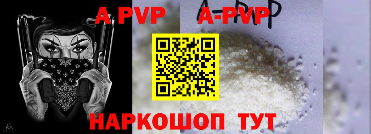 Химки  A PVP Соль  А ПВП кристаллы  Вход с VPN  Альфа ПВП кристаллы 