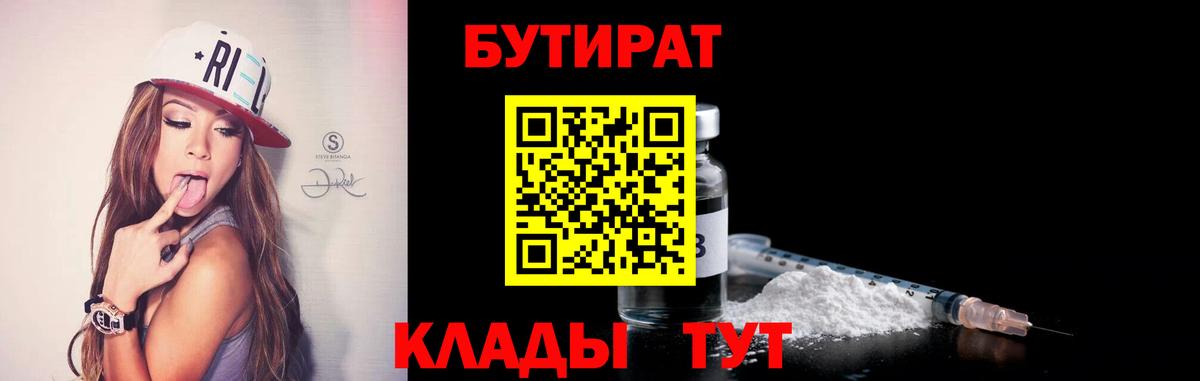 БУТИРАТ оксибутират Химки