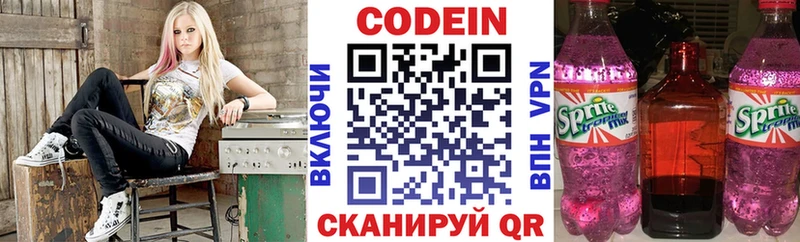 Codein Purple Drank  Химки 