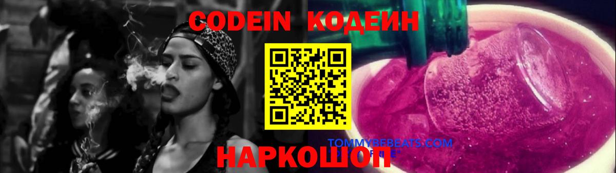 Кодеиновый сироп Lean напиток Lean (лин)  Вход с VPN  Химки 