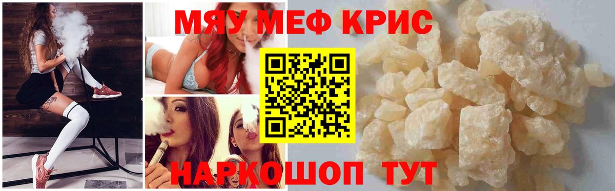 Меф мяу мяу мука Химки
